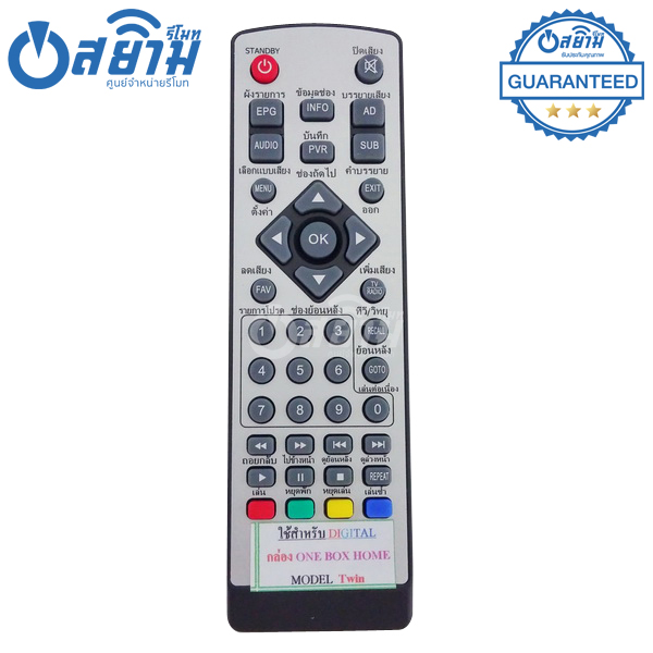 รีโมทกล่องดิจิตอลทีวีOne Box Home รุ่นTwin มีรับประกัน มีบริการเก็บเงินปลายทาง จัดส่งไว พร้อมส่ง l สยามรีโมท
