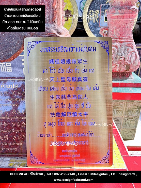 ป้ายสแตนเลสกัดกรด ป้ายบทคำสรรเสริญ ป้ายสวย ทนทาน สไตล์โมเดิร์น มินิมอล ลอฟท์