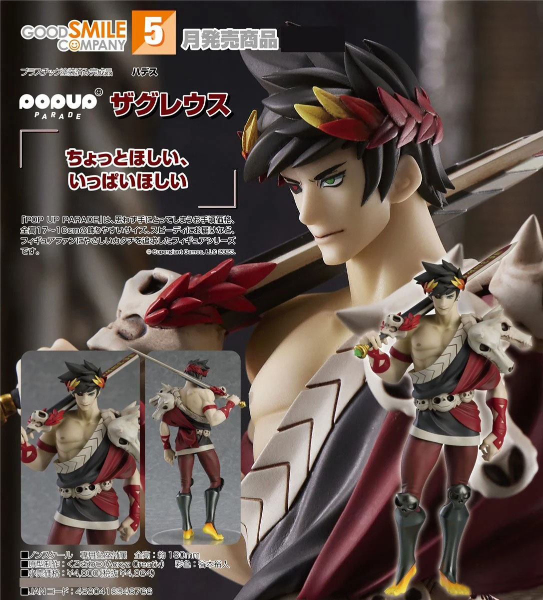 เปิดจอง : Pop Up Parade Zagreus