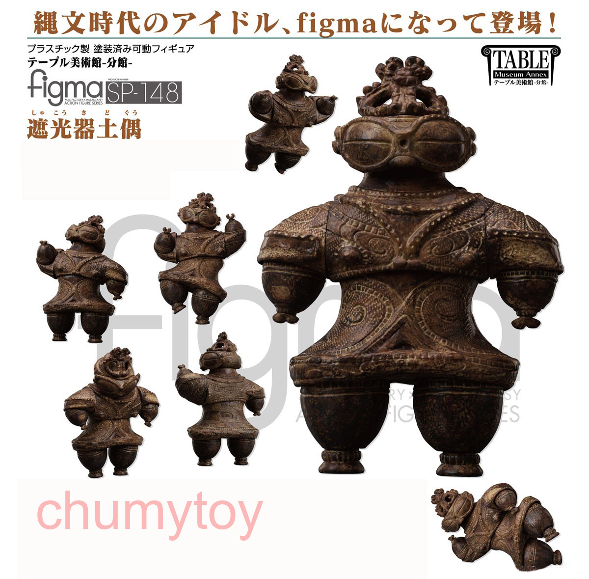 เปิดจอง : figma Shakoki-Dogu