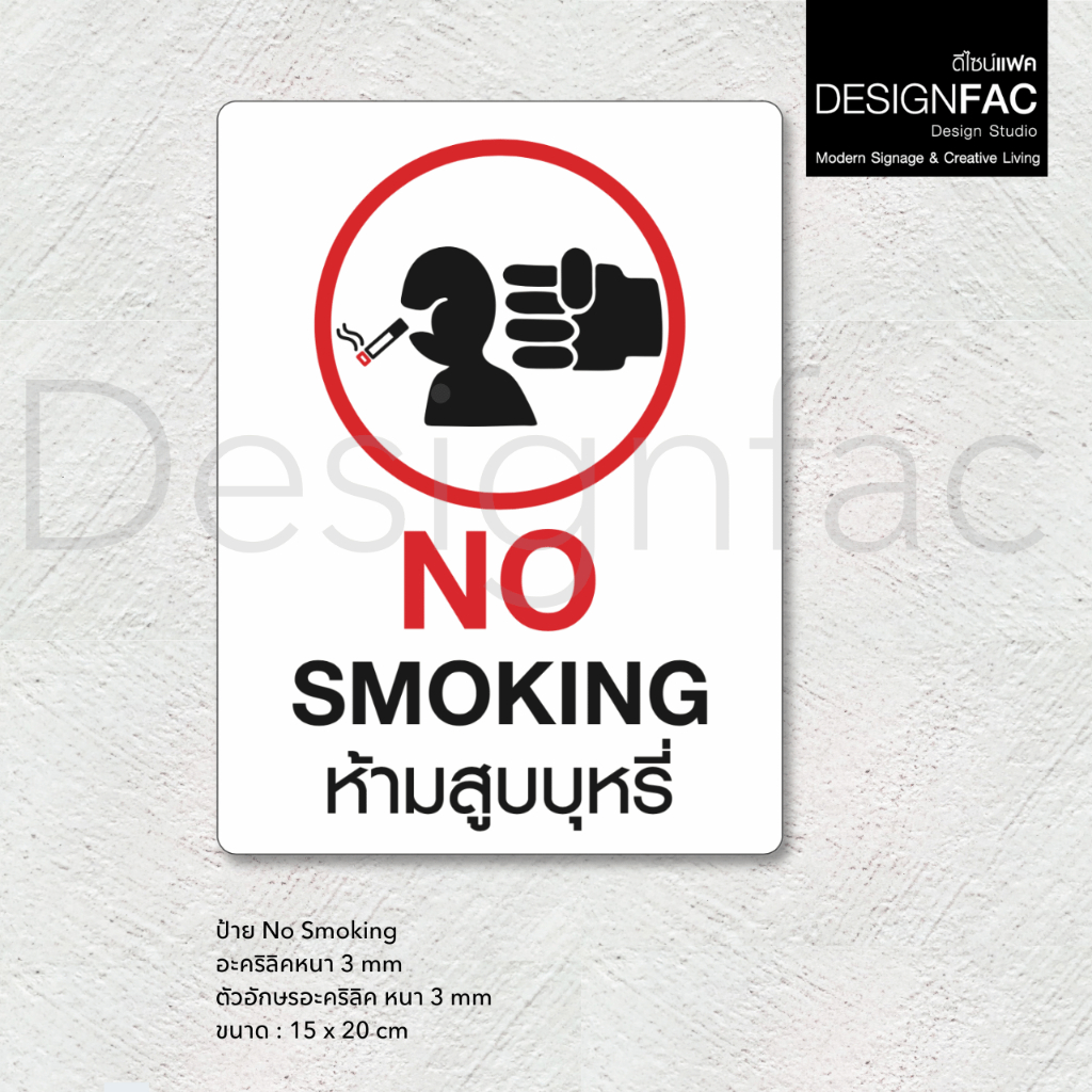 ป้ายห้ามสูบลายใหม่ NO SMOKING ป้ายสัญลักษณ์ห้าม ป้ายเตือน สไตล์โมเดิร์น ลอฟท์ มินิมอล,Designfac
