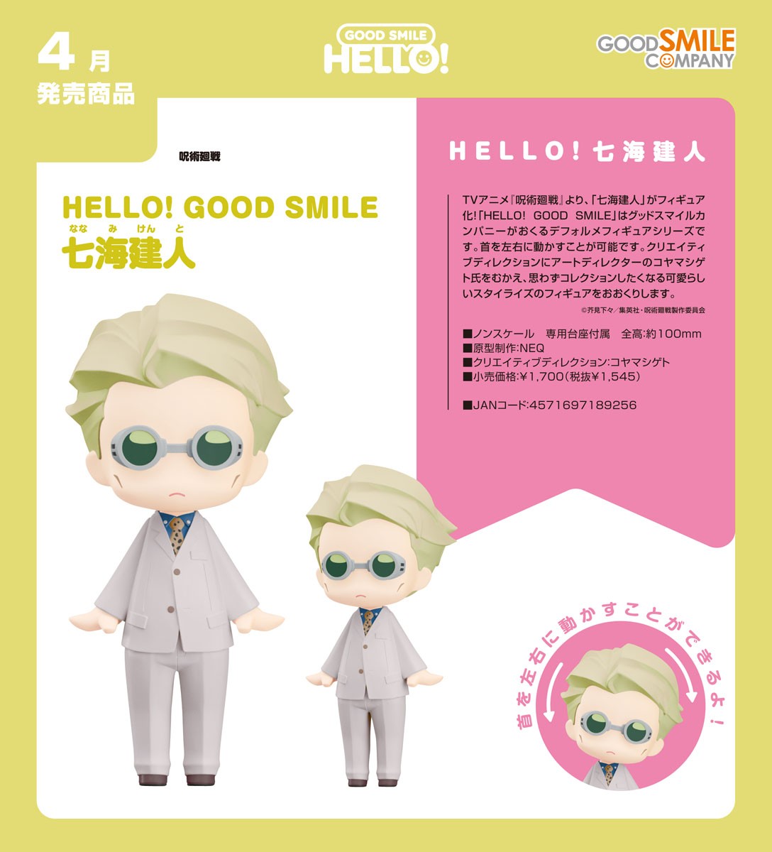 เปิดจอง : HELLO! GOOD SMILE Kento Nanami