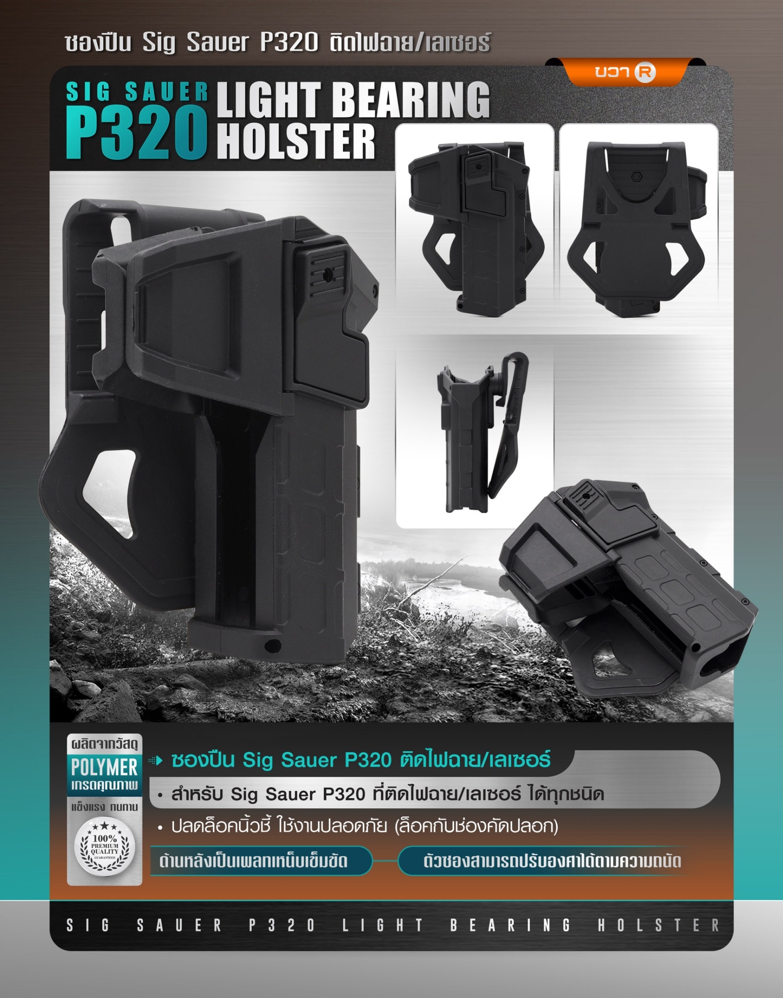 New.ซองปืน Sig Sauer P320 ติดไฟฉาย/เลเซอร์ ( Sig Sauer P320 Light Bearing Holster ) 🔨 ผลิตจาก Polymer เกรดคุณภาพ 🔨 สำหรับ Sig Sauer P320 ที่ติดไฟฉาย/เลเซอร์ ได้ทุกชนิด 🔨 ปลดล็อคนิ้วชี้ ใช้งานปลอดภัย ( ล็อคกับช่องคัดปลอก ) 🔨