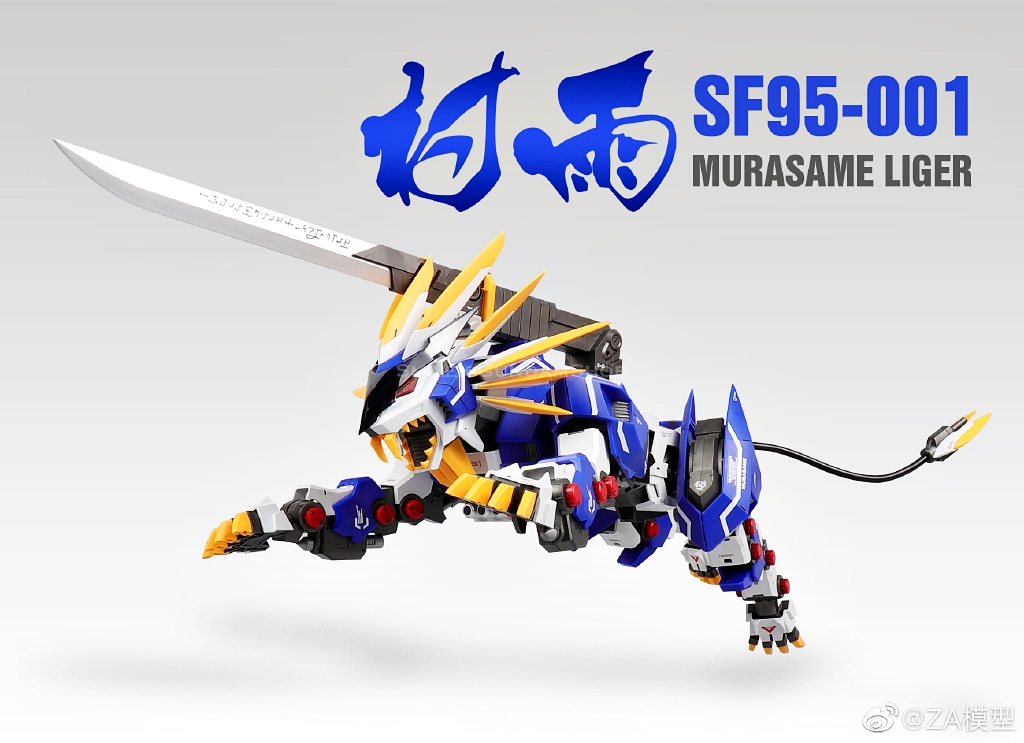 1/72 SF95-001 MURASAME LIGER [ZA Model]