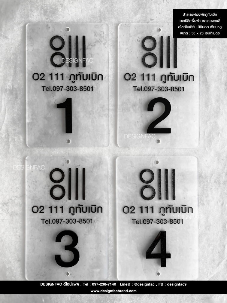 ป้ายเลขห้องพักภูทับเบิก อะคริลิคพื้นฝ้า เซาะร่องลงสี สไตล์โมเดิร์น มินิมอล เรียบหรู ขนาด : 30 x 20 เซนติเมตร