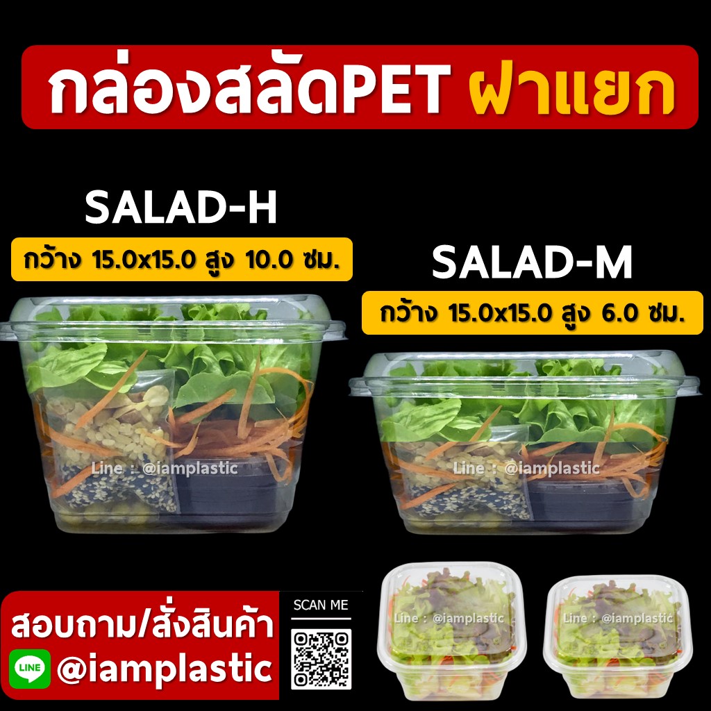 กล่องสลัด PET ฝาแยก ใส่สลัดผัก กล่องใส่อาหารสุขภาพ ทนทาน ปลอดภัย เห็นอาหารชัด ฝาปิดแน่นหนา