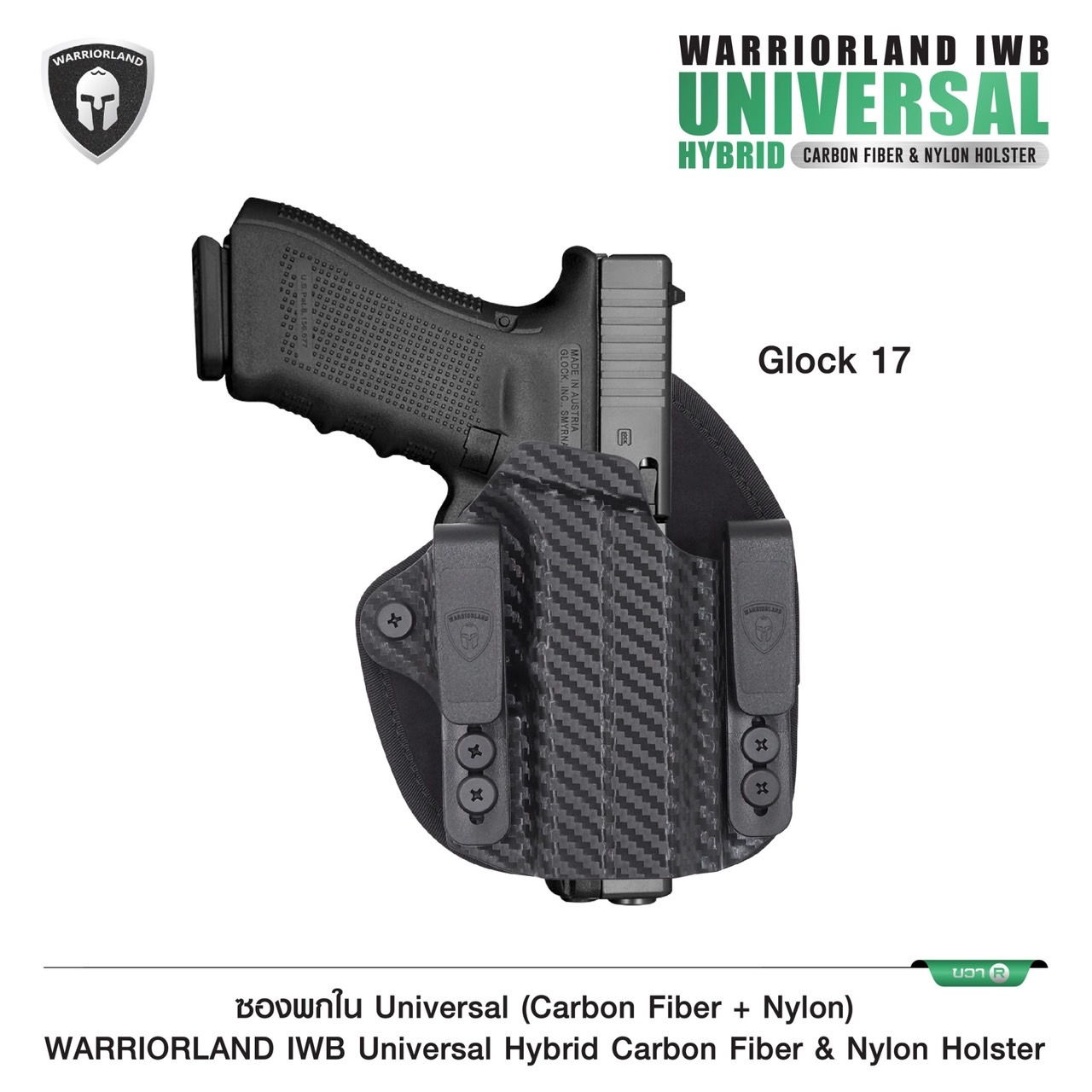 New. ซองพกใน Universal (Carbon Fiber+ Nylon) Warriorland Warriorland IWB Universal Hybrid Carbon Fiber&Nylon Holster ⭕ใช้งานได้กับ Compact & Full size หลากหลายรุ่น ตามตารางในภาพประกอบ ⭕ ปรับใช้ เพียงปรับสกรู 5 จุด ให้กระชับตามต้องการ ⭕ซองผลิตจาก Carbon Fi