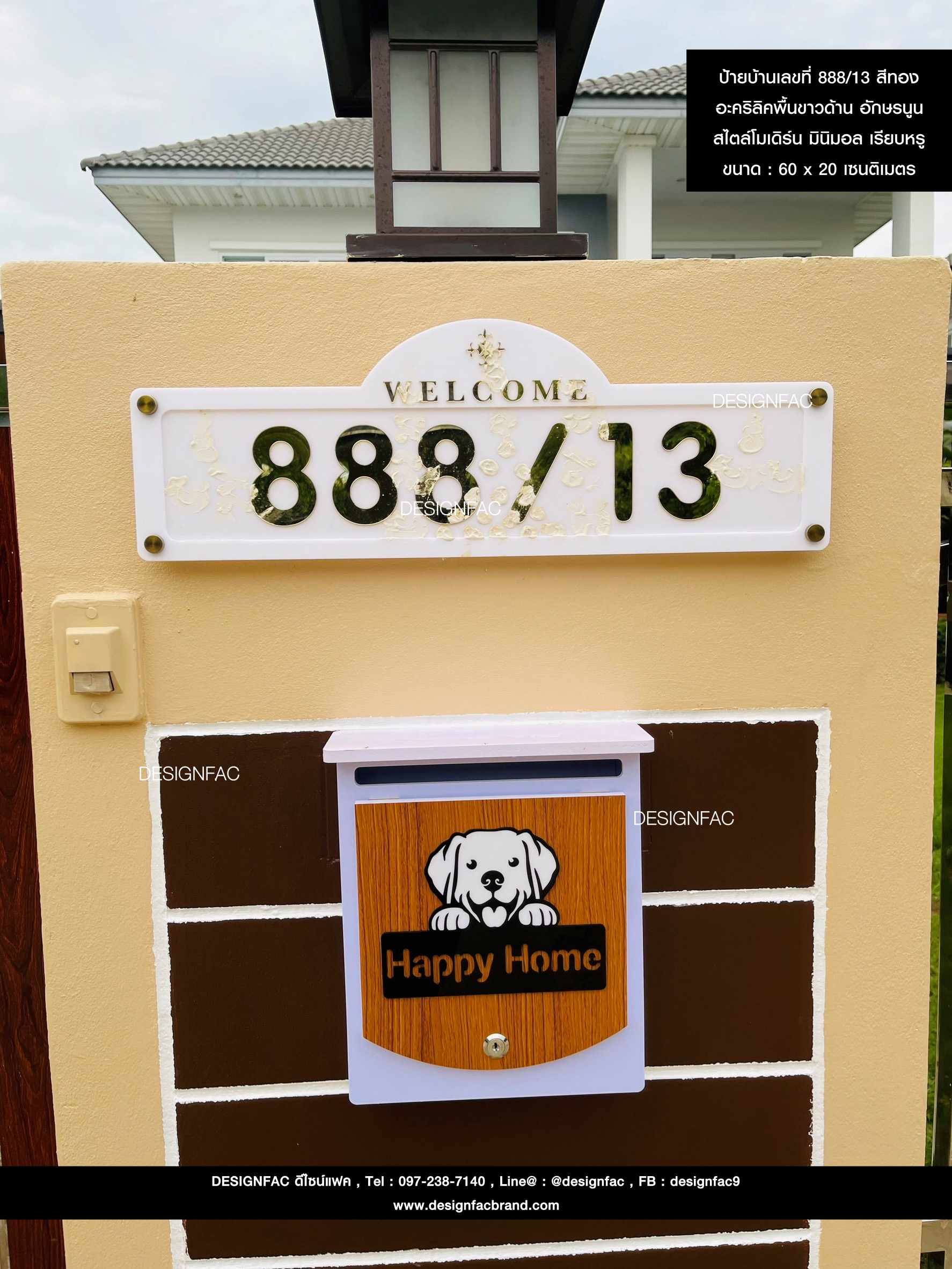 ป้ายบ้านเลขที่ 888/13 อะคริลิคพื้นขาวด้าน อักษรสีทองมิลเลอร์เงา นูน มีมิติ พร้อมน็อตลอยสี่มุม สไตล์โมเดิร์น มินิมอล มงคล