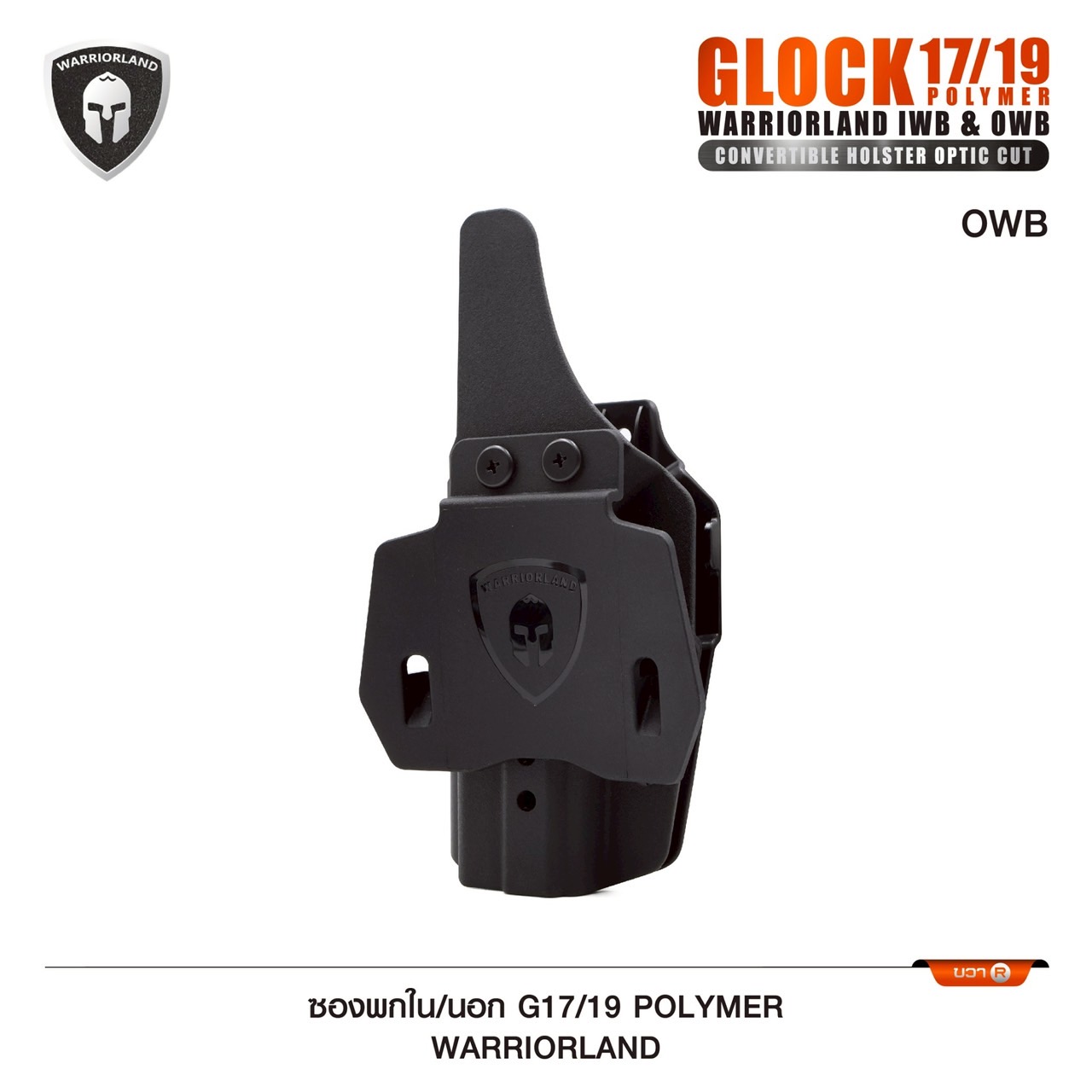 New.ซองพกใน/นอก G17/19 Polymer Warriorland