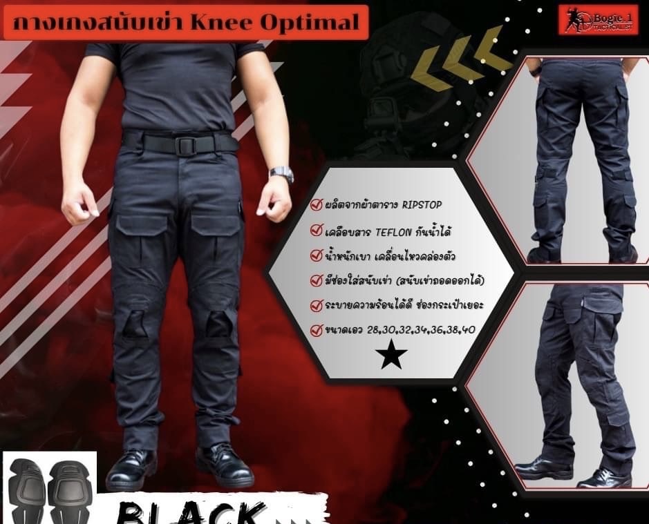 NEW กางเกงสนับเข่า Combat Pants BOGIE.1 - ผลิตจากผ้าตาราง Ripstop - เคลือบสาร Teflon กันน้ำได้ - น้ำหนักเบา เคลื่อนไหวคล่องตัว - ระบายความร้อนได้ดี - ช่องกระเป๋าเยอะ ใส่ของได้จุใจ - มีช่องใส่สนับเข่า (สนับเข่าถอดออกได้) - ขนาดเอวปรับระยะด้วยแผ่นตีนตุ๊กแกไ