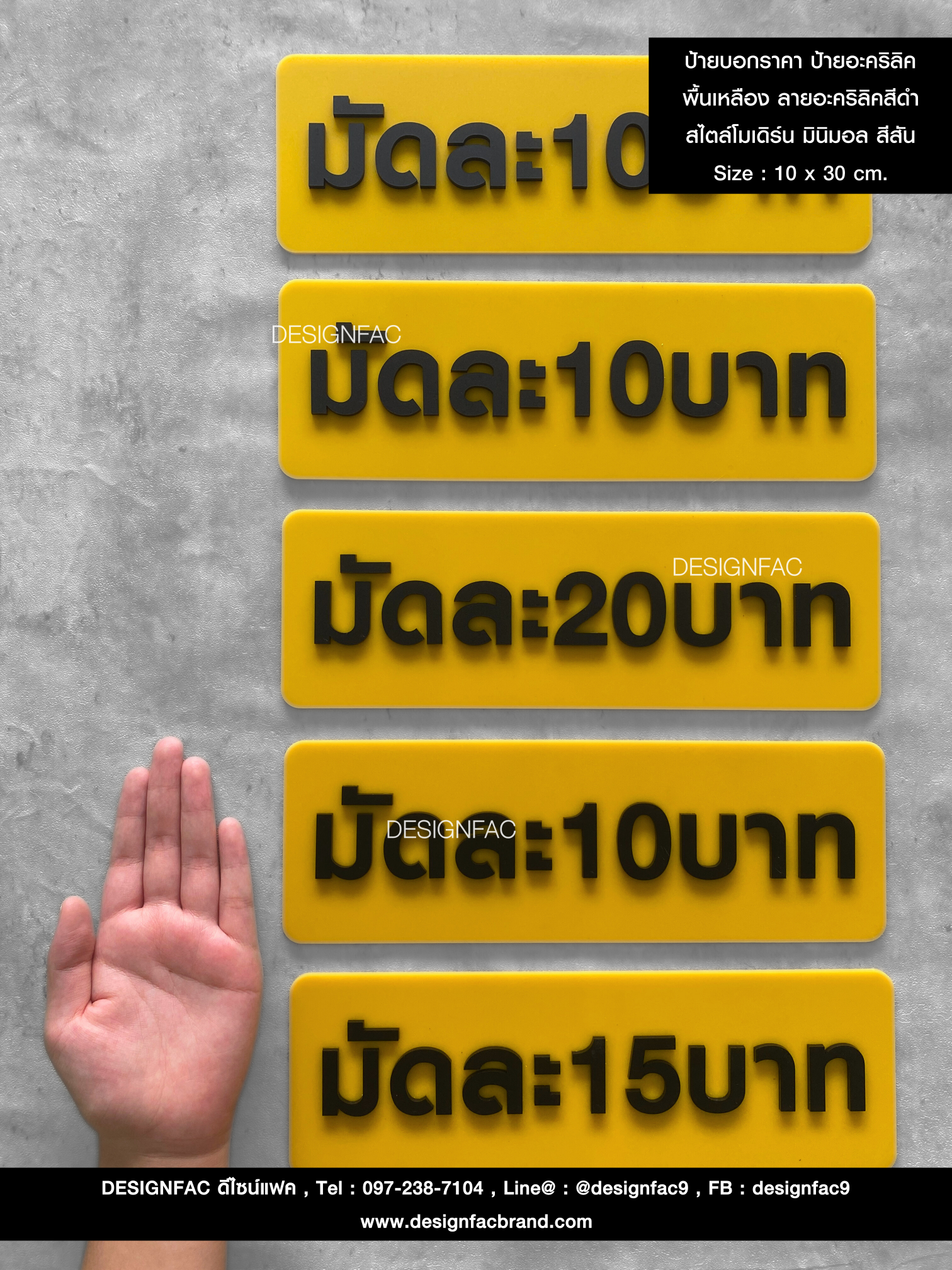 ป้ายบอกราคา ป้ายอะคริลิค พื้นเหลือง ลายอะคริลิคสีดำ สไตล์โมเดิร์น มินิมอล สีสันสดใส ขนาด 10 x 30 cm.