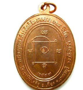 เหรียญรุ่นเสาร์ ๕ หลวงพ่อแดง วัดเขาบันไดอิฐ จ.เพชรบุรี ปี ๒๕๓๔