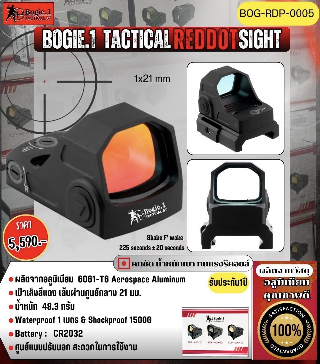New.♥ Red Dot Sight >> Bogie.1 Tactical สินค้ามาใหม่ "ความแม่นยำเกิดจากการฝึกฝน ความสำเร็จเกิดจากความมุ่งมั่น" ! >>> ราคา 5,590 บาท ♦ มีให้เลือก 6 รุ่น / 6 แบบ ♦ 1.REDDOT RDP-0005 2.REDDOT RDP-0006 3.REDDOT RD