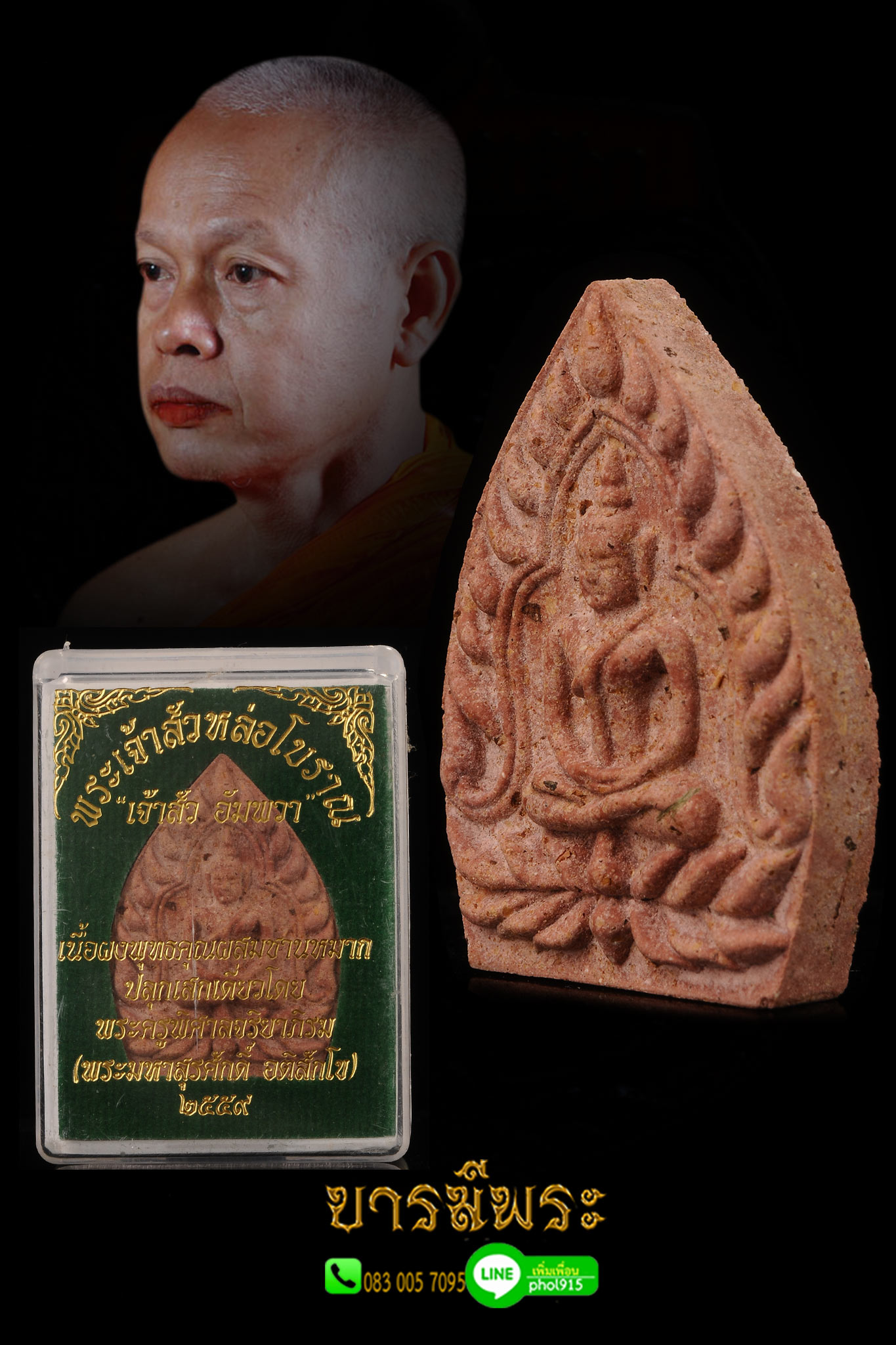พระเจ้าสัวอัมพวา รุ่นแรก เนื้อผงพุทธคุณผสมชานหมาก ตะกรุดทองแดง พระภาวนาวิสุทธิโสภณ (สุรศักดิ์ อติสกฺโข) เจ้าอาวาสวัดประดู่ ปี 2559 สวย สภาพสะสม กล่องเดิมวัด ตรงตามรูป