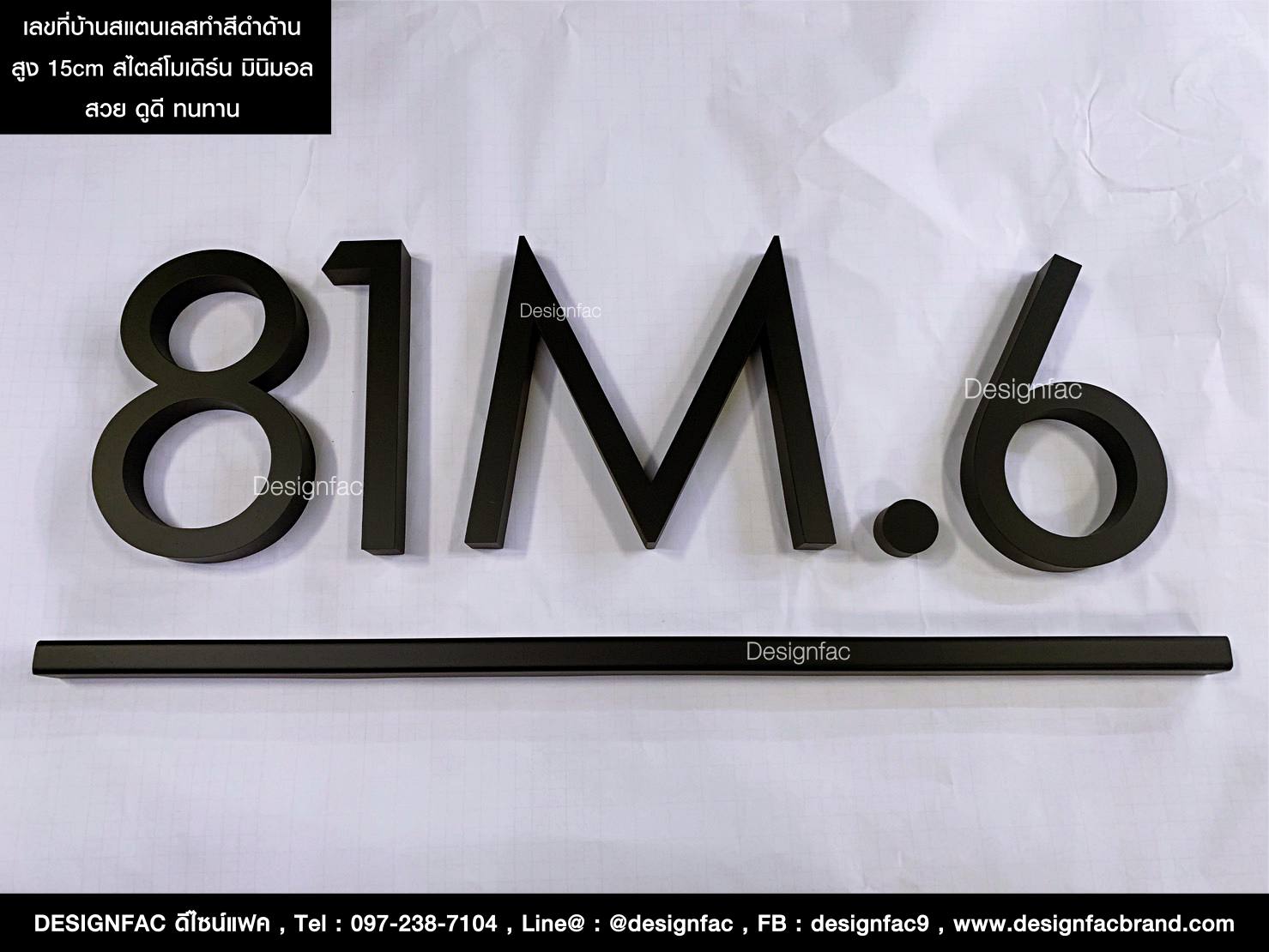 เลขที่บ้านสแตนเลสทำสีดำด้าน 81M.6 สไตล์โมเดิร์น มินิมอล สวย ทนทาน ไม่เป็นสนิม
