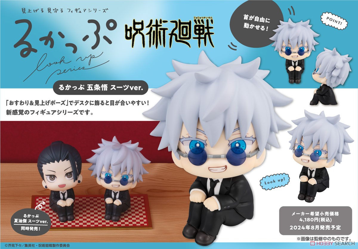 เปิดจอง : LookUp Jujutsu Kaisen Satoru Gojo Suit ver.