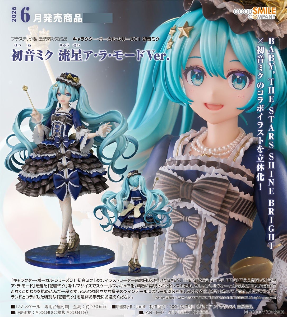 เปิดจอง : Hatsune Miku: Shooting Star a la Mode Ver.