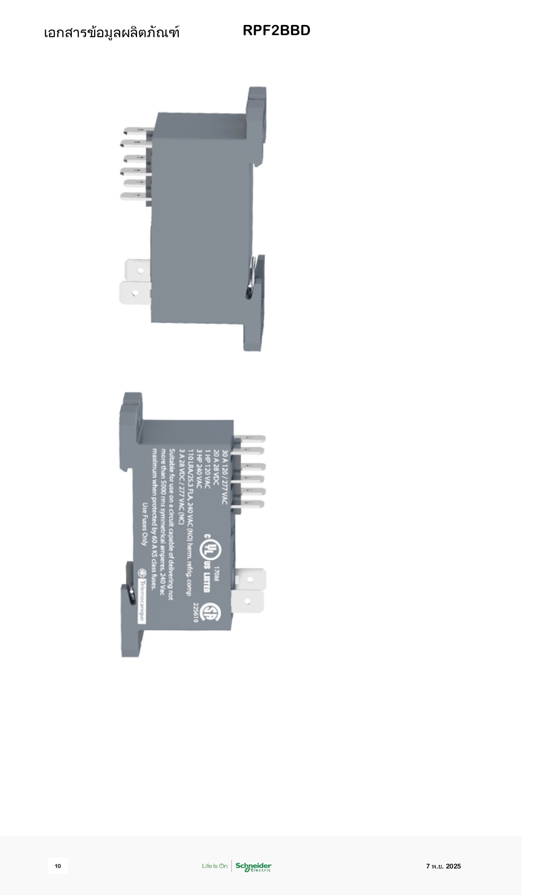 พาวเวอร์รีเลย์ RPF2BBD SCHNEIDER Power Relay Coil24Vdc 2CO 30A รีเลย์ควบคุมปั๊ม ควบคุมอุปกรณ์
