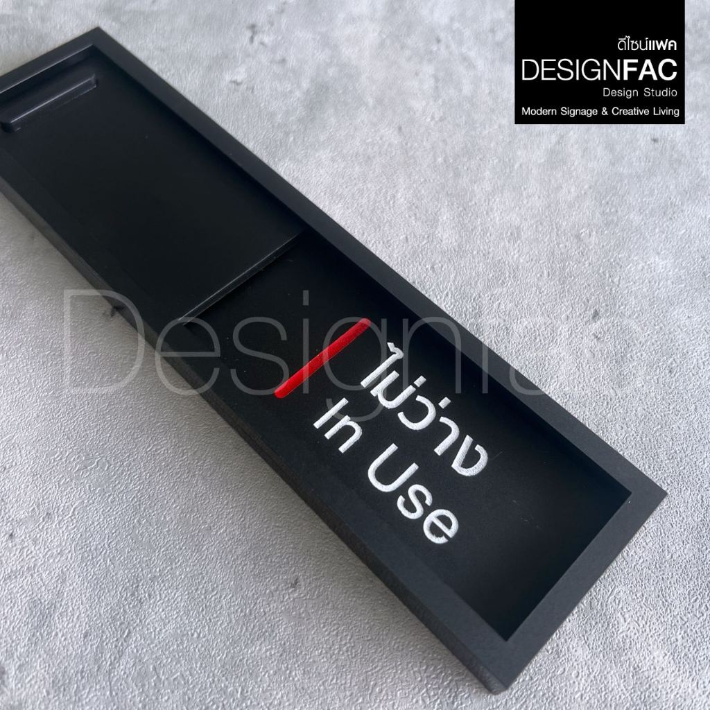 ป้ายว่างไม่ว่างพื้นดำ ป้ายเลื่อนว่างไม่ว่าง ป้ายห้องประชุมสวยหรูหรา สไตล์โมเดิร์น มินิมอล,Designfac