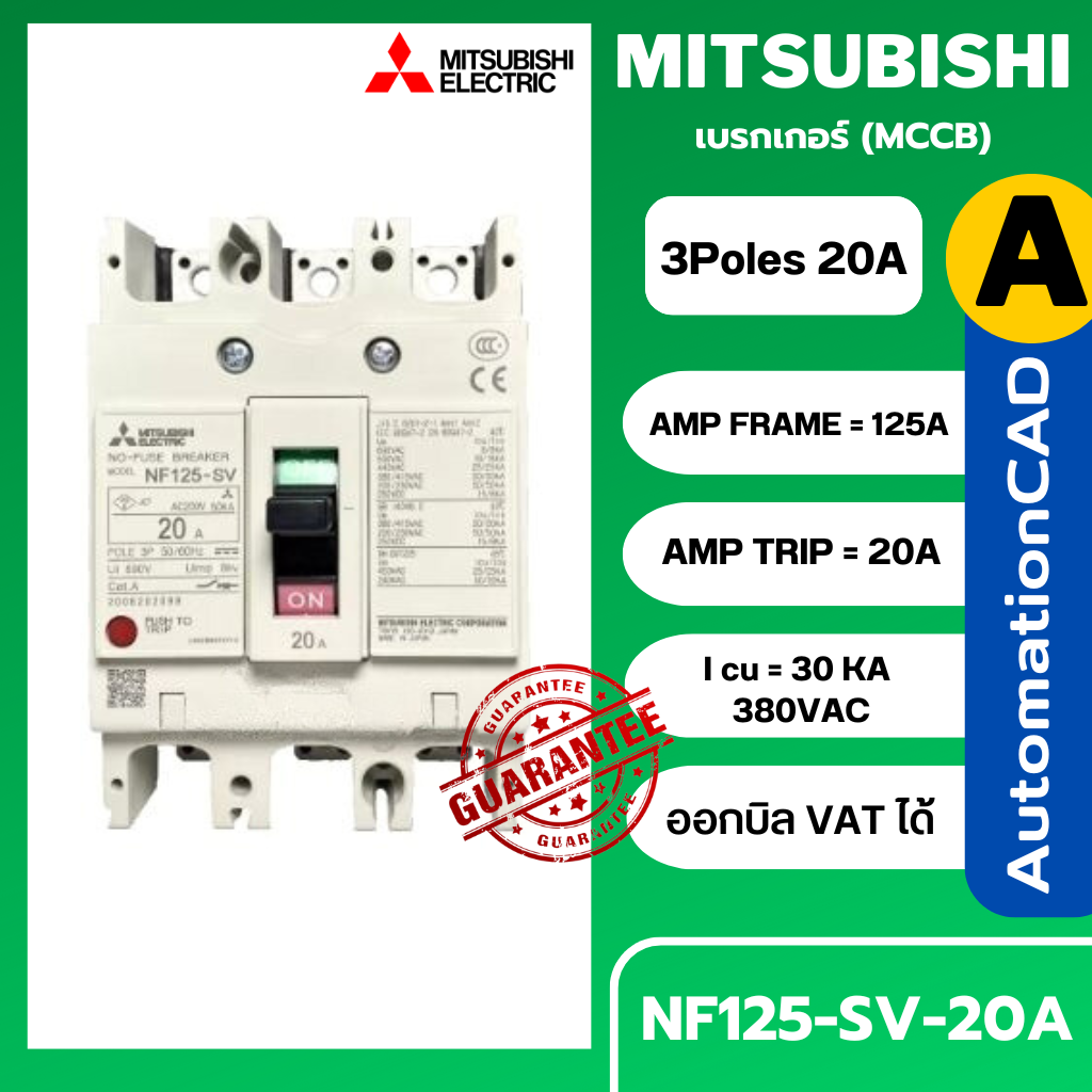 เบรกเกอร์ NF125-SV 3P 20A มิตซูบิชิ MITSUBISHI 20A 3POLE NF125 SV NF125SV