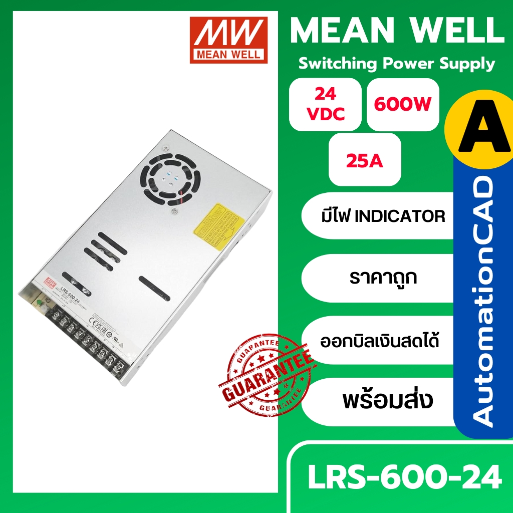 POWER SUPPLY LRS-600-24 MEANWELL พาวเวอร์ซัพพลาย 25A 24VDC