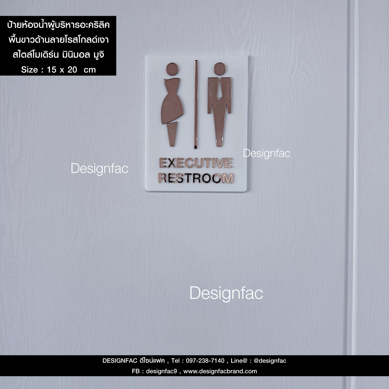 ป้ายห้องน้ำผู้บริหาร Executive Restroom ป้ายห้องน้ำอะคริลิคโรสโกลด์ สไตล์โมเดิร์น มินิมอล มูจิ