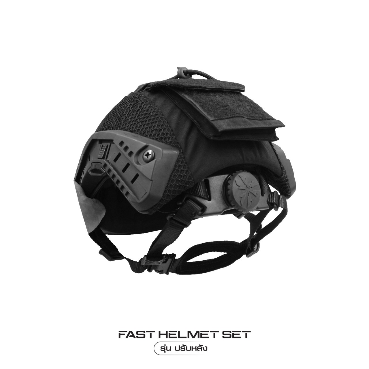 (clap)สินค้ามีสีพรางดำเข้ามาใหม่ค่ะ (fire) Fast Helmet Set : รุ่น ปรับหลัง (fire) (ok)1 ชุด ประกอบด้วย หมวกฟาส + สาย รัดคางปรับขนาด + ผ้าคลุม + รองใน (ok)ติดตั้ง พร้อมใช้งานได้ทันที (ok) ผ้าคลุม มีให้เลือก 4 สี ดำ / สีพรางดิจิตอล ทบ. / สีเขียว ตำรวจ/ สี พ