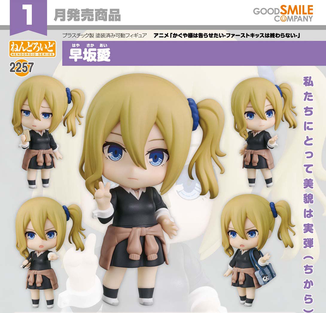 เปิดจอง : Nendoroid Ai Hayasaka
