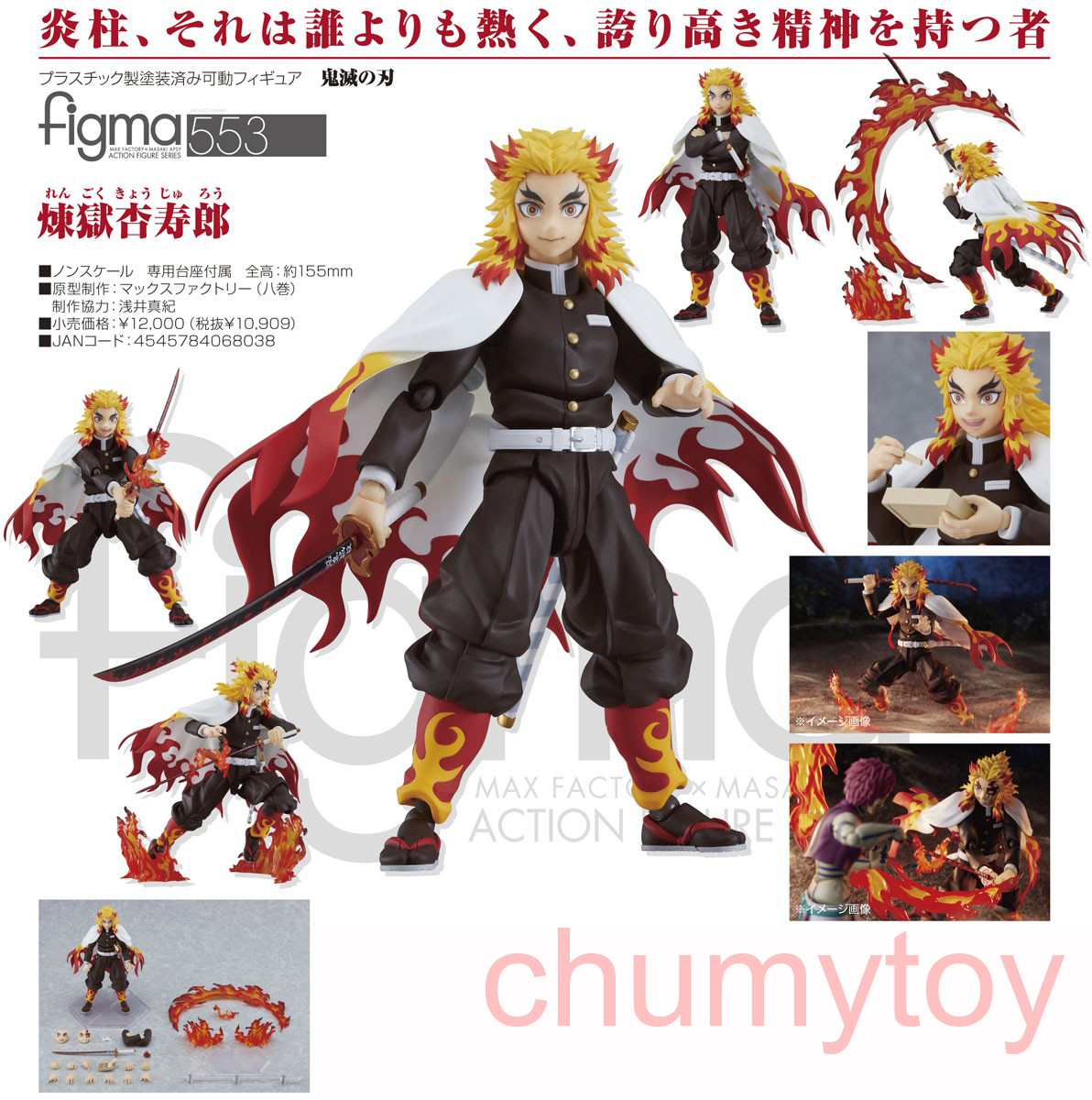 เปิดจอง : figma Kyojuro Rengoku
