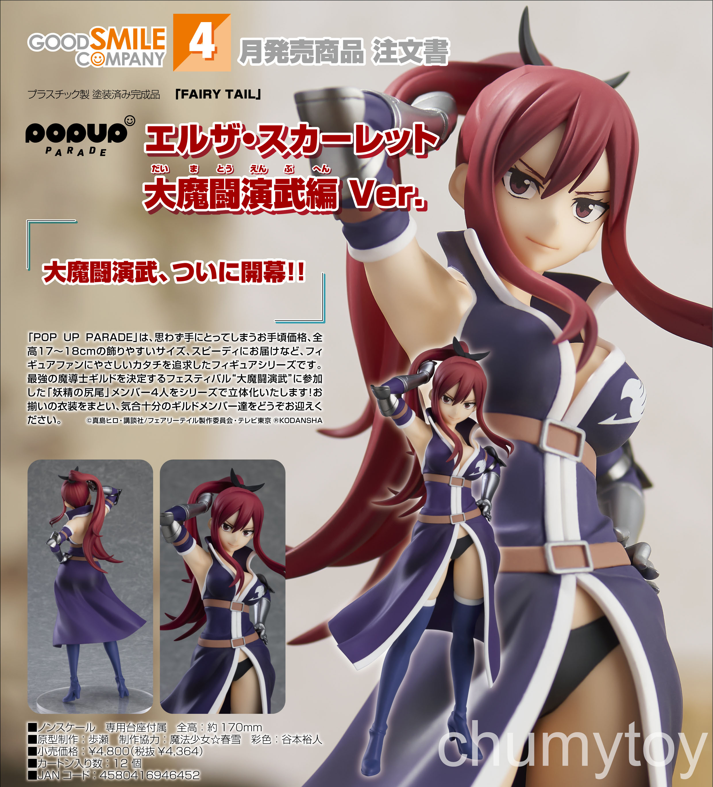 เปิดจอง : POP UP PARADE Erza Scarlet: Grand Magic Royale Ver.