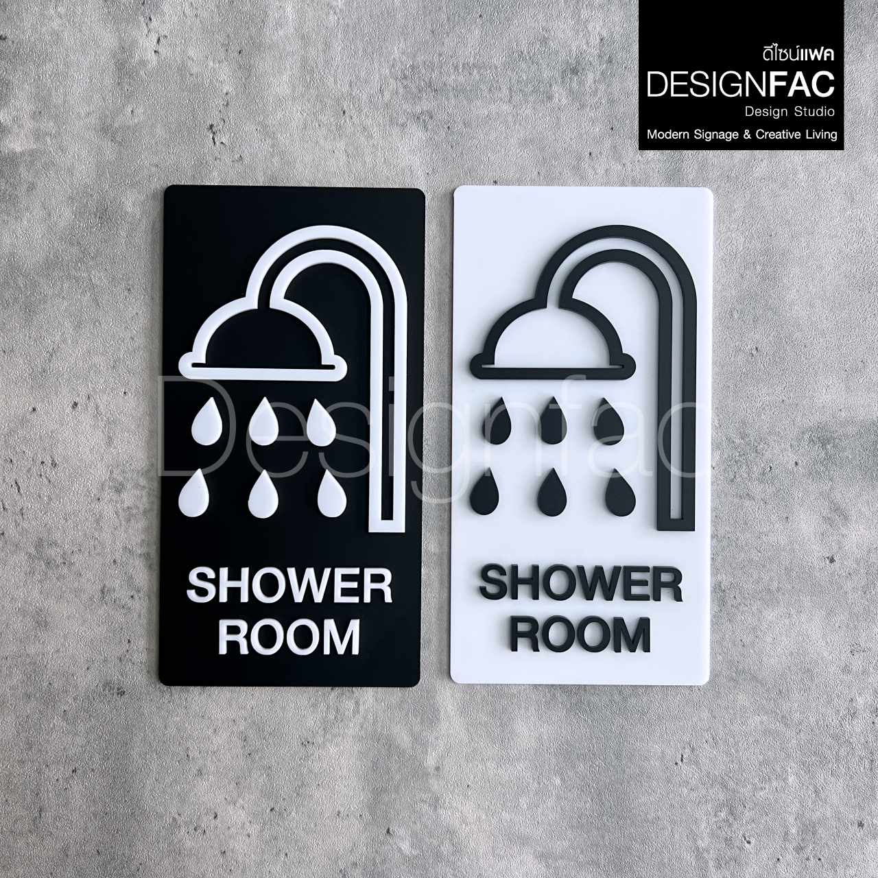 ป้ายห้องอาบน้ำ Shower Room ป้ายสัญลักษณ์ห้องนำ้ นูนสวยมีมิติ สไตล์โมเดิร์น มินิมอล ลอฟท์
