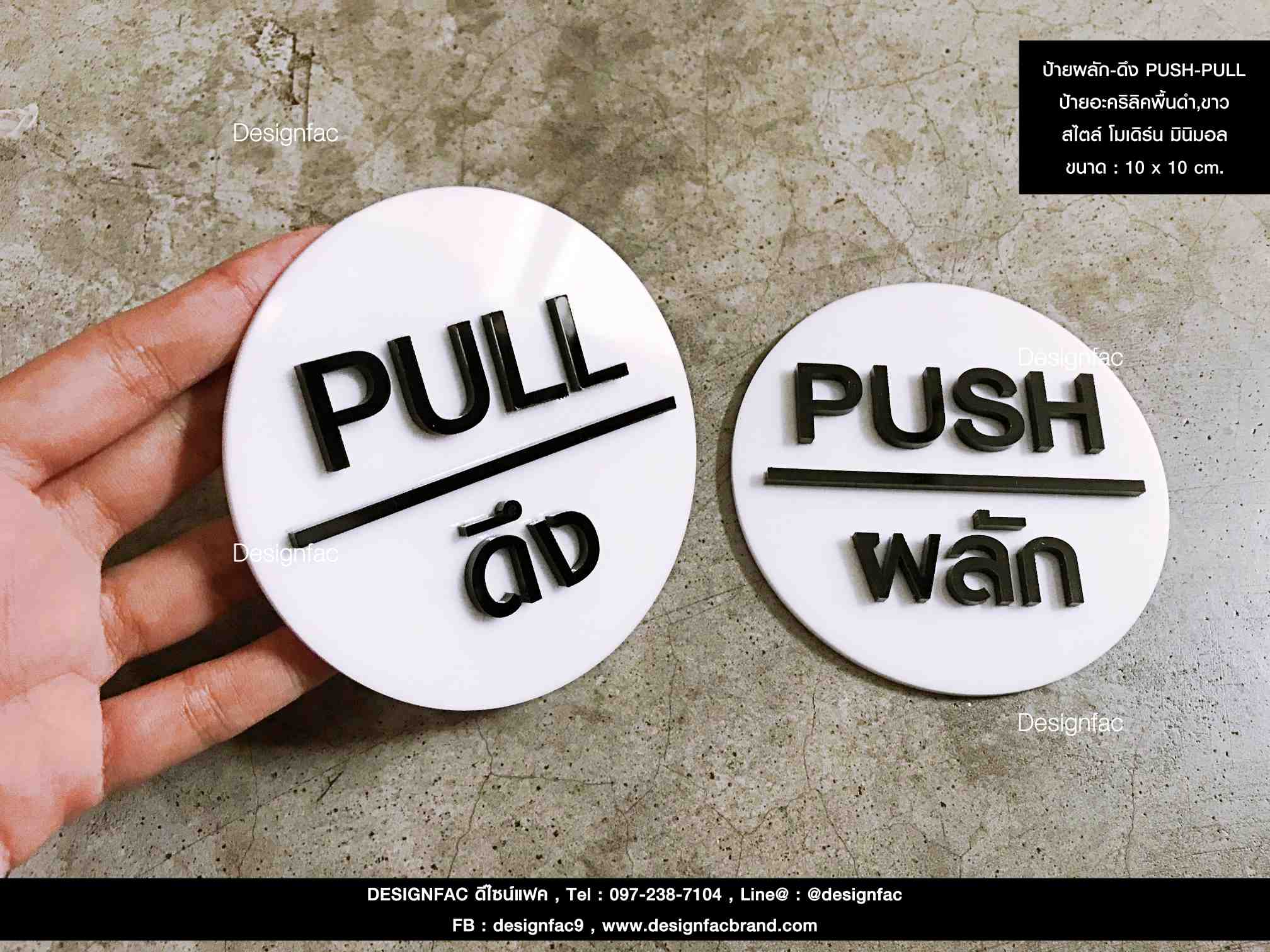 ป้ายดึงผลักประตู PULL-PUSH นูนสวย มีมิติ ป้ายโมเดิร์น สไตล์โมเดิร์น มินิมอล
