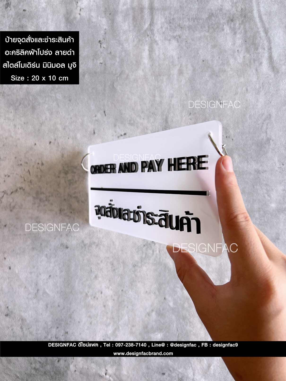 ป้ายแขวนจุดสั่งและชำระสินค้า Order And Pay Here ป้ายร้าน ป้ายคาเฟ่ ป้ายอะคริลิค นูนสวยมีมิติ สไตล์โมเดิร์น มินิมอล มูจิ