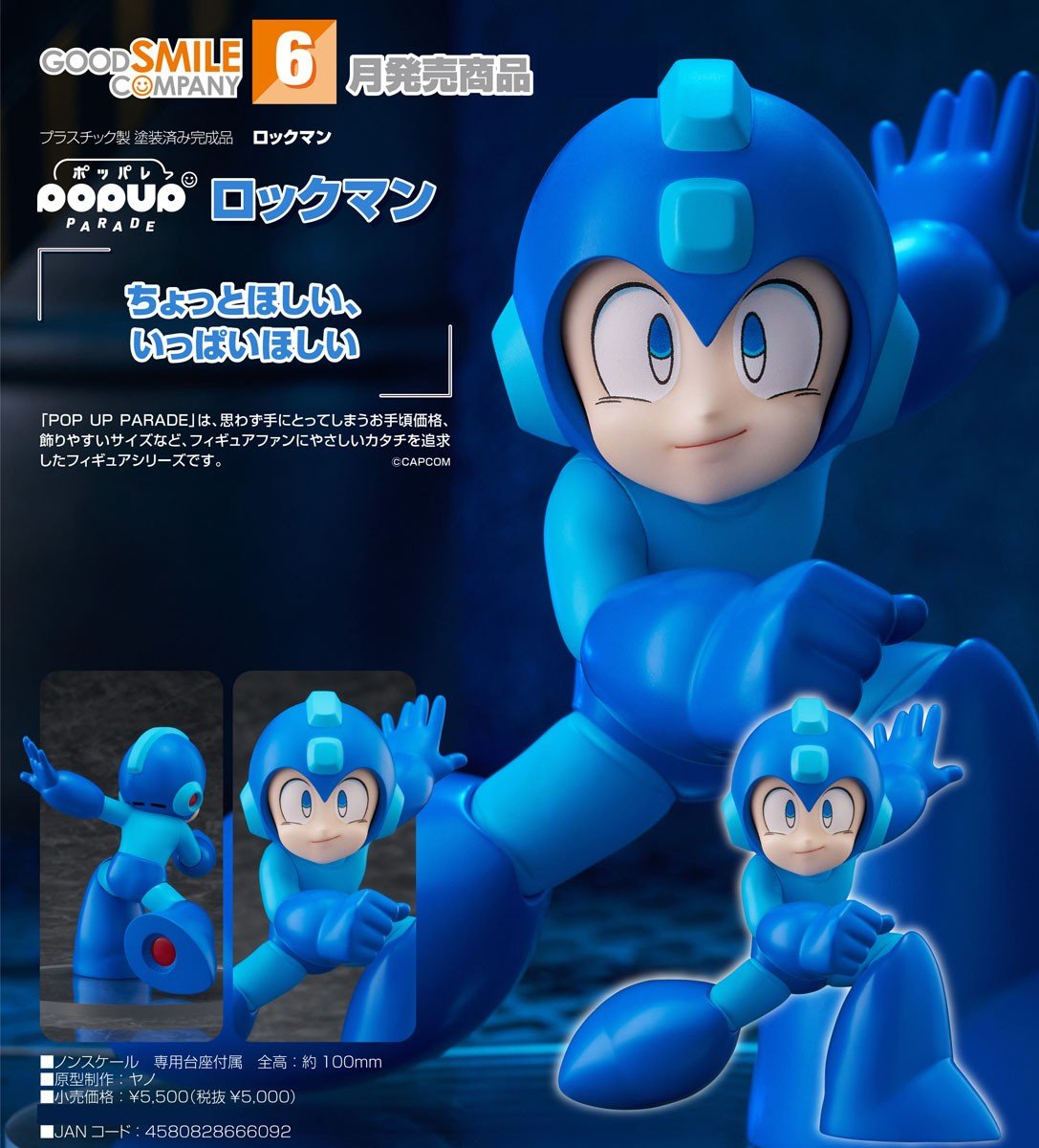 เปิดจอง : POP UP PARADE Mega Man