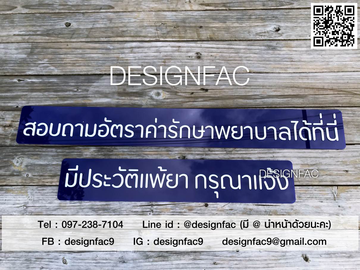 ป้ายสอบถามอัตราค่าพยาบาลได้ที่นี่ สไตล์โมเดิร์น มินิมอล