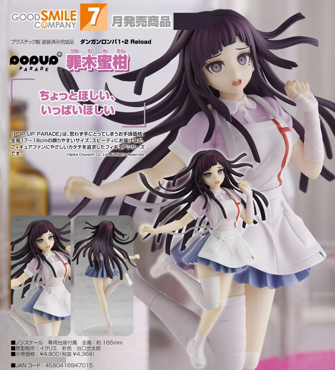 ปิดจอง : Pop Up Parade Mikan Tsumiki