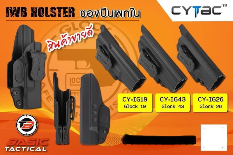 New.‼️ซองปืนพกใน CYTAC Glock IWB Holster Fits Glock 17, 19, 23, 32, 43 ,26(Gen 1, 2, 3, 4) ล๊อคอัตโนมัติ ผลิตจากโพลิเมอร์เนื้อดี Product Line INSIDE THE WAISTBAND HOLSTER เป็นซองปืนพกในเป็นที่นิยมในอเมริกา ราคาพิเศษ