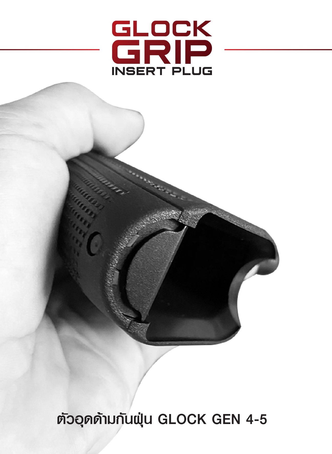 New.ตัวอุดด้ามกันฝุ่น Glock Gen 4-5 ( Glock Grip Insert Plug ) ⚡ผลิตจาก Aluminium 6061 ⚡ทำสีผิว Hardcoat Anodized ⚡สำหรับอุดด้าม Glock 17, 17L,18,19,22,23,24,25,31,32,34,35,37,38 ⚡สำหรับ Gen 4-5 เท่านั้น ⚡ป้องกันฝุ่นละออ
