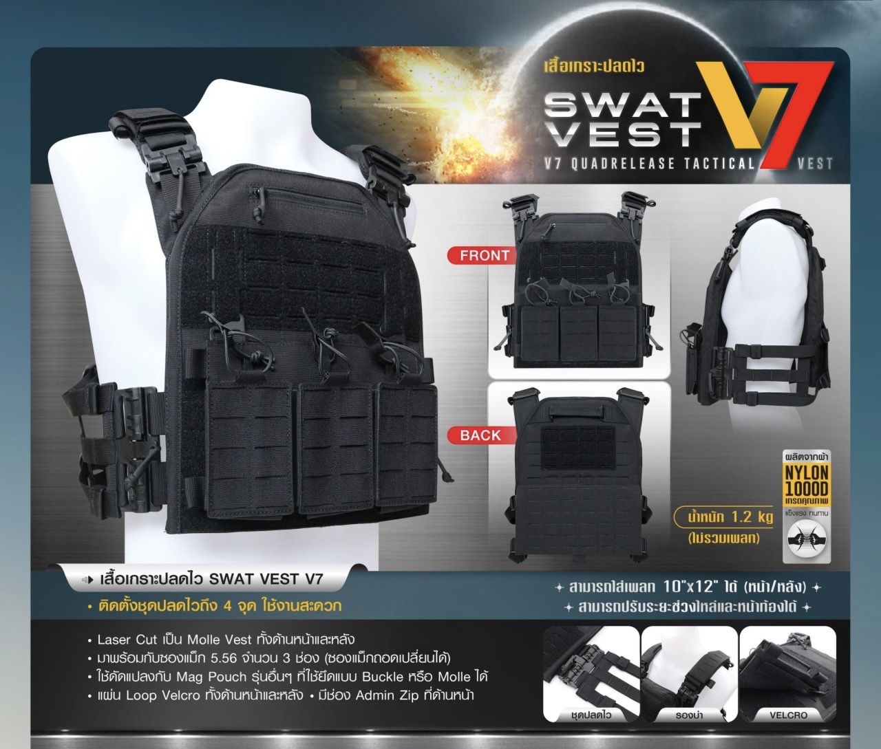 เสื้อเกราะปลดไว Swat Vest V7 ( V7 Quadrelease Tactical Vest ) ♠️ ผลิตจากผ้า Nylon 1000D เกรดคุณภาพ ♠️ ติดตั้งชุดปลดไวถึง 4 จุด ใช้งานสะดวก ♠️ Laser cut เป็น Molle Vest ทั้งด้านหน้าและหลัง ♠️ มาพร้อมกับซองแม็ก 5.56 * 3 ช่อง ( ซอ