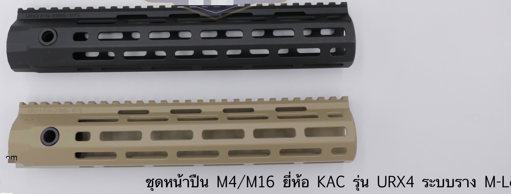ชุดหน้า KAC URX4 ระบบราง M-Lok (ชุดหน้า KAC M-Lok) (Knight’s Armament URX4)