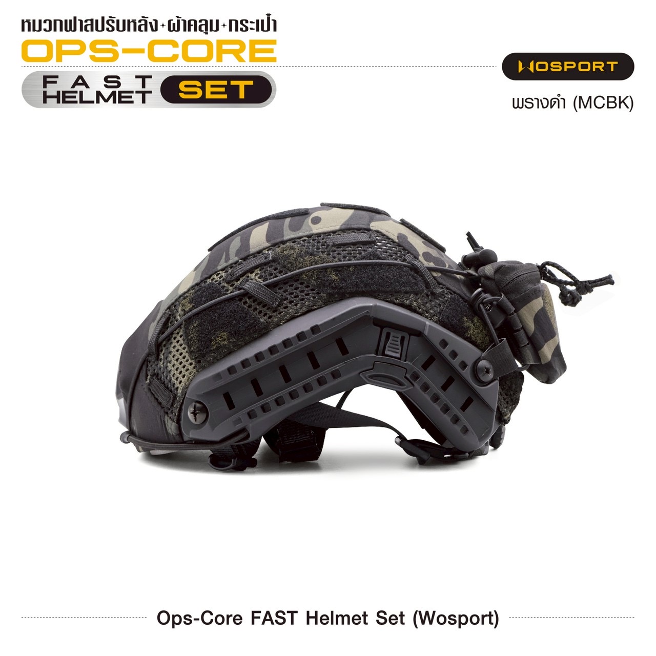 New. หมวก Ops-Core Fast Helmet Set