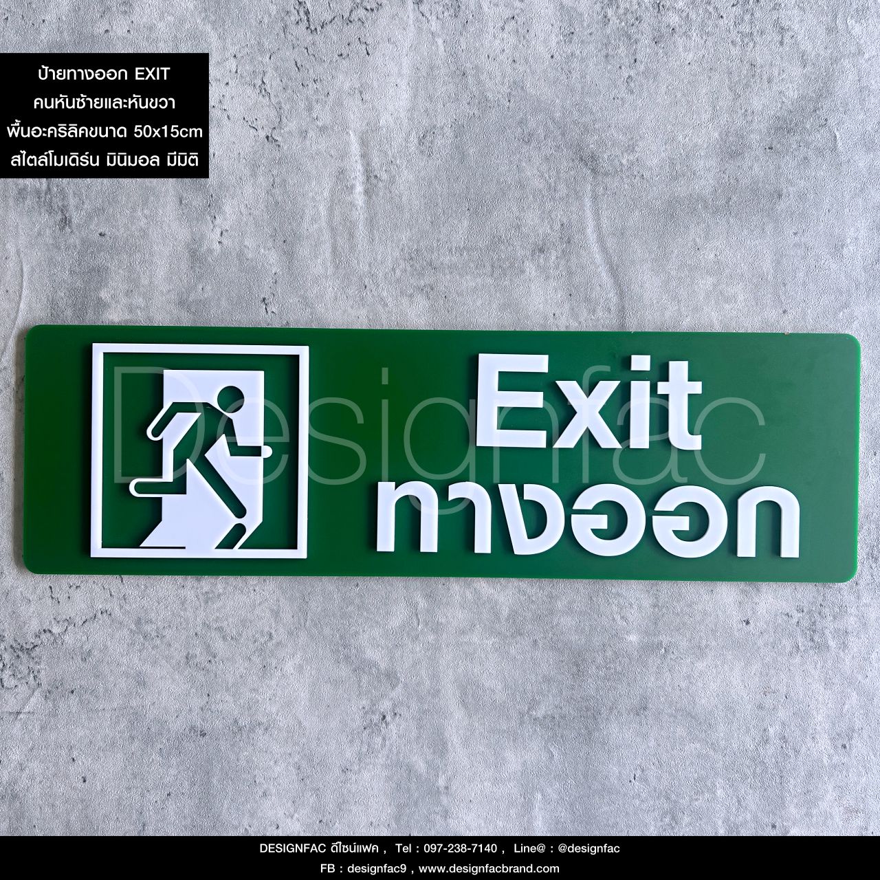 ป้ายทางออก Exit ป้ายทางหนีไฟ ป้ายห้ามป้ายเตือน สไตล์โมเดิร์น มินิมอล ลอฟท์