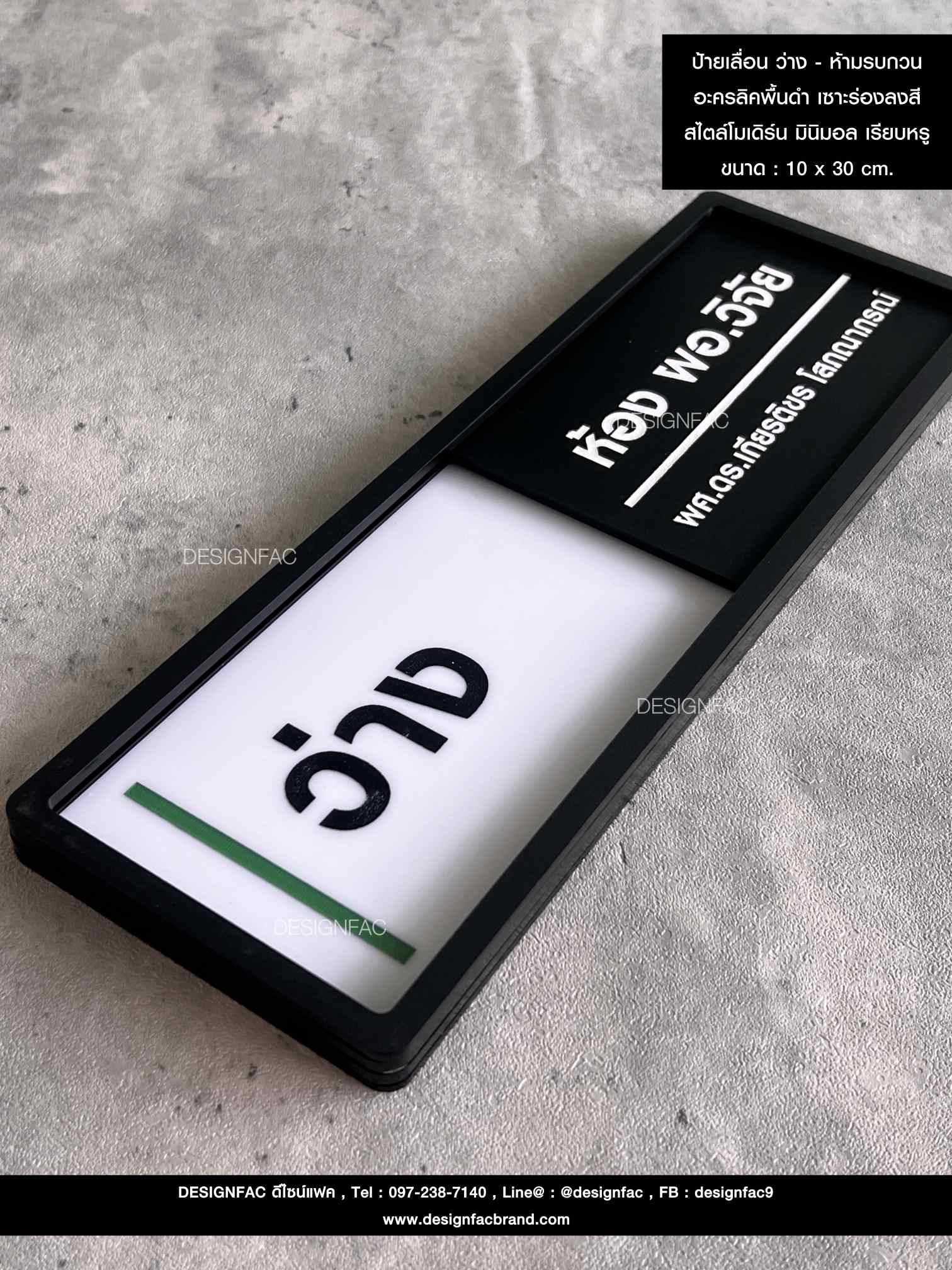 ป้ายบอกสถานะ ป้ายหน้าห้อง ป้ายเลื่อนว่าง - ห้ามรบกวน ป้ายอะครลิคไตล์โมเดิร์น มินิมอล เรียบหรู