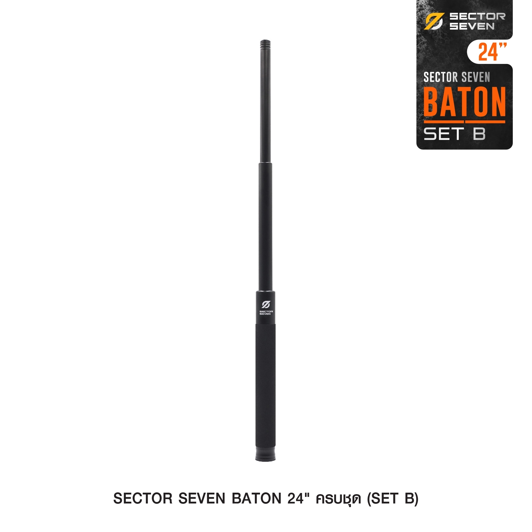 New. ⚓ ดิ้ว Sector Seven Baton 24" แบบครบชุด (SET-B) 📌กระบองผลิตจากเหล็กชุบแข็ง ไม่คดงอง่าย 📌ระบบกดตูด ใช้งานสะดวก เก็บง่าย 📌ใช้งานรวดเร็ว ด้วยเพียงมือเดียว 📌ด้ามจับฟองน้ำ Dia ขนาด 28.5 มม. 📌ความยาวหลังย