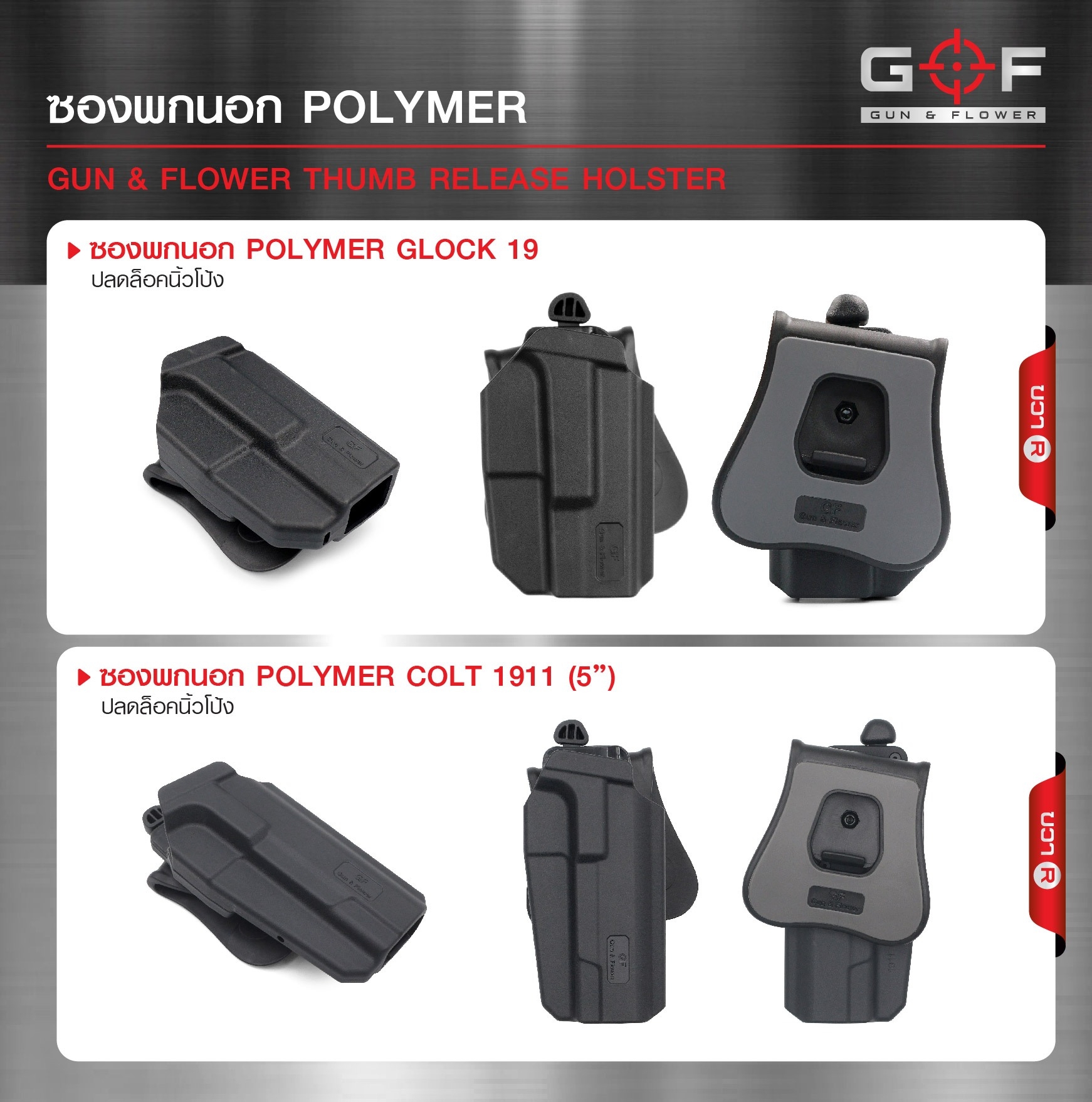 New. แคตตาล๊อก ซองพกนอก polymer นิ้วโป้ง