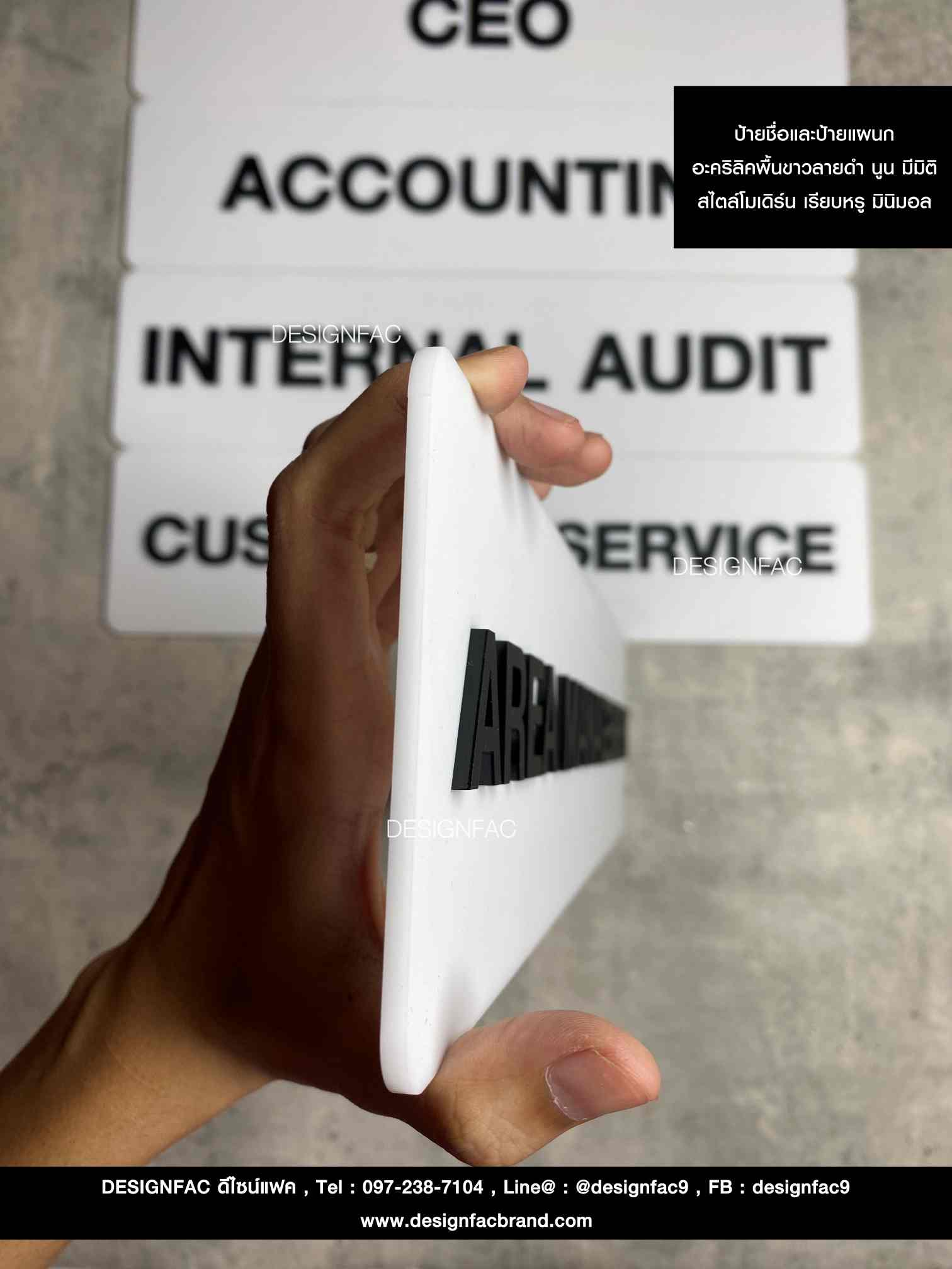 ป้ายชื่อและป้ายแผนกอะคริลิคสีขาว ตัวอักษรอะคริลิตสีดำ นูน มีมิติ สไตล์มินิมอล