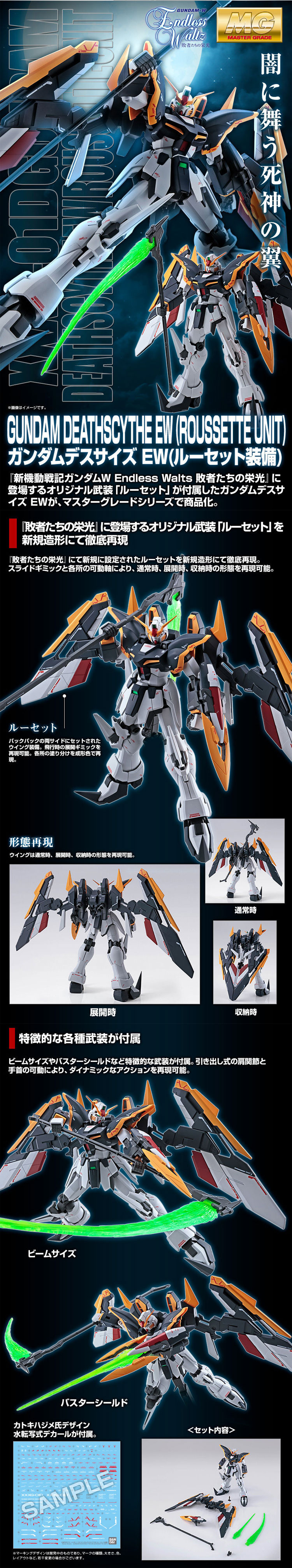 [PO]MG1/100 GUNDAM DEATHSCYTHE EW (ROUSSETTE UNIT)[BANDAI]ก.ค.-ส.ค.