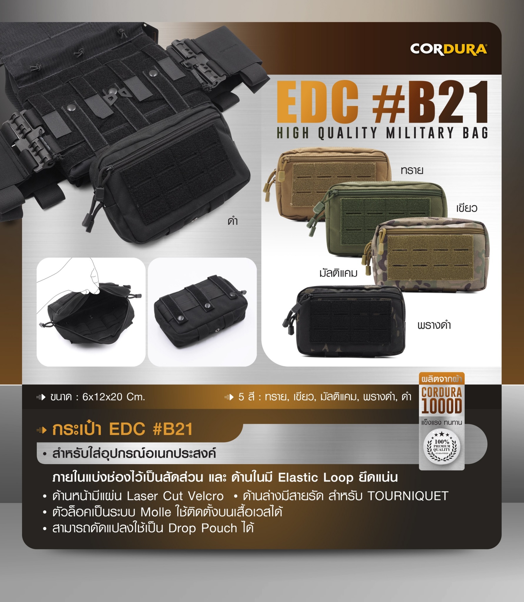 กระเป๋า EDC B21 📌 ผลิตจากผ้า Cordura 1000D 📌 สำหรับใส่อุปกรณ์อเนกประสงค์ 📌 ภายในแบ่งช่องไว้เป็นสัดส่วน 📌 ด้านในมี Elastic Loop ยึดแน่น 📌 ด้านหน้ามีแผ่น Laser Cut Velcro 📌 ด้านล่างมีสายรัด สำหรับ TOURNIQUET &