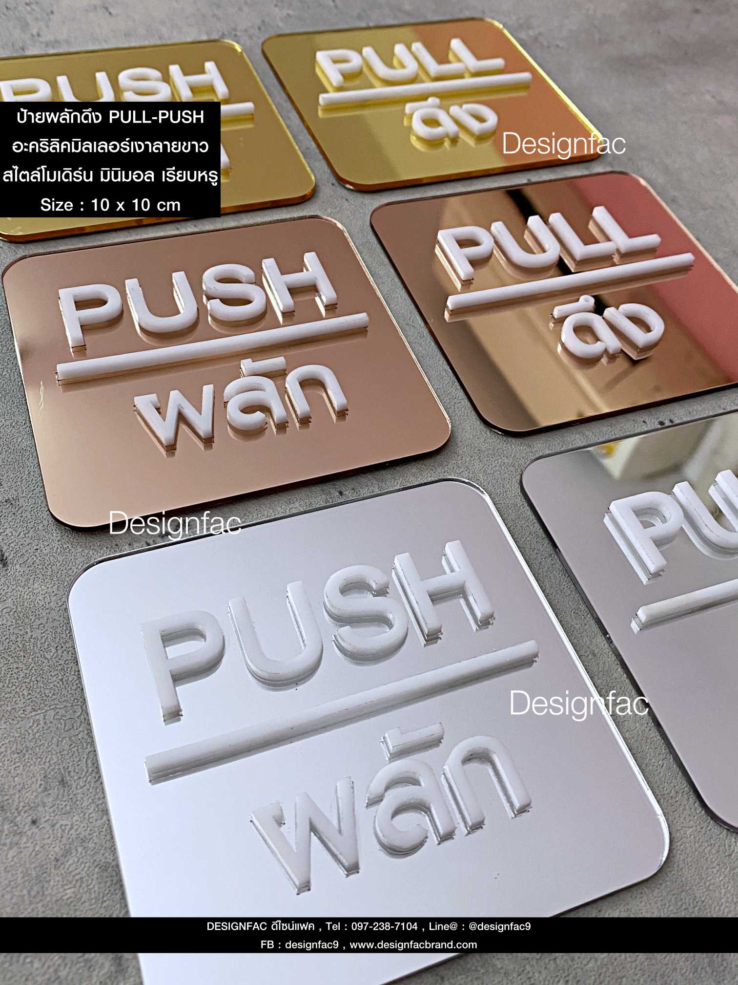 ป้ายผลักดึง PULL-PUSH พื้นอะคริลิคมิลเลอร์เงา สวยหรูหรา ป้ายอะคริลิค นูนสวยมีมิติ สไตล์โมเดิร์น มินิมอล เรียบหรู LUXURY