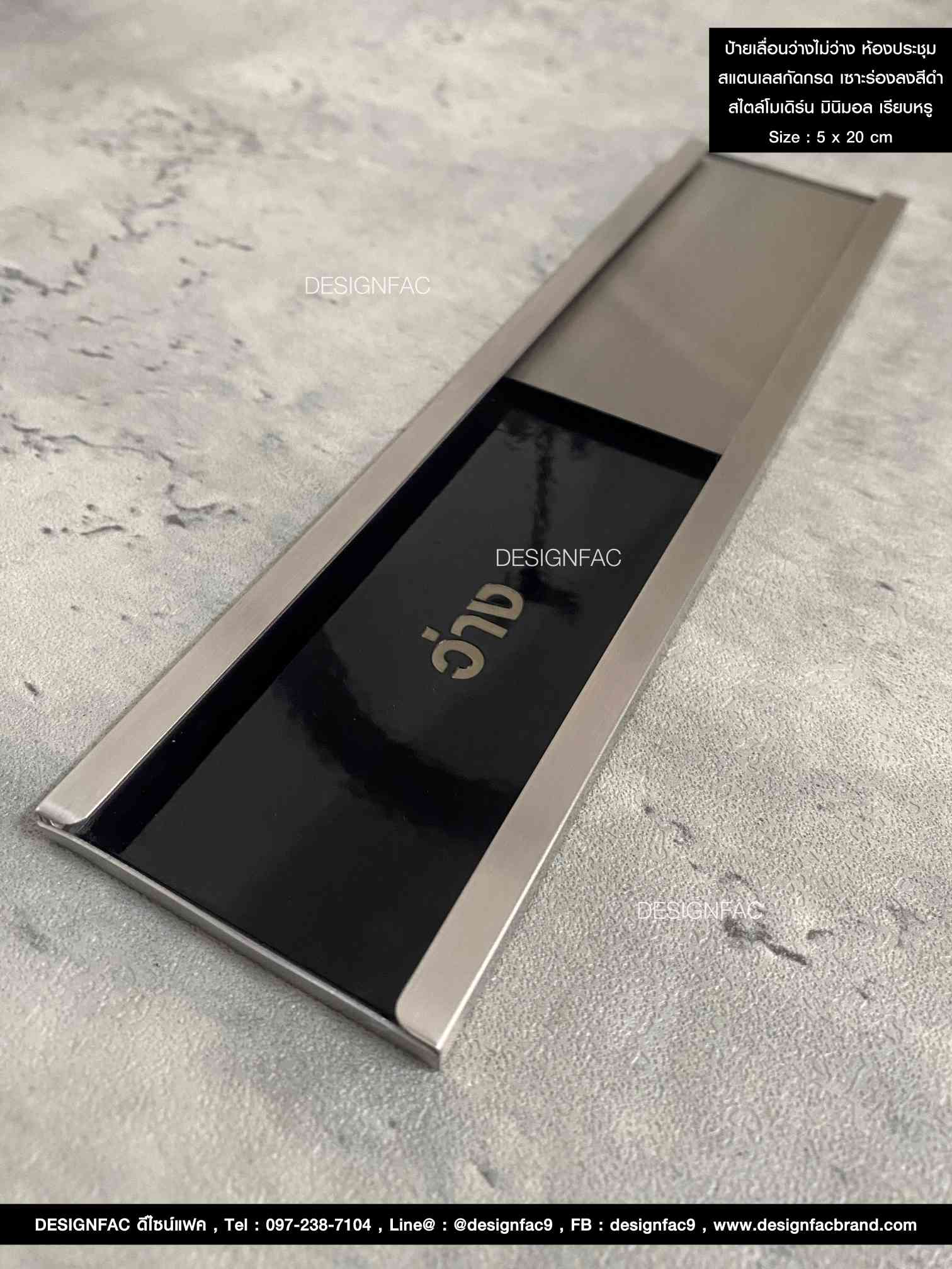 ป้ายติดประชุม ป้ายสแตนเลสกัดกรดลงสี สวยทนทาน สไตล์โมเดิร์น มินิมอล ลอฟท์ มูจิ